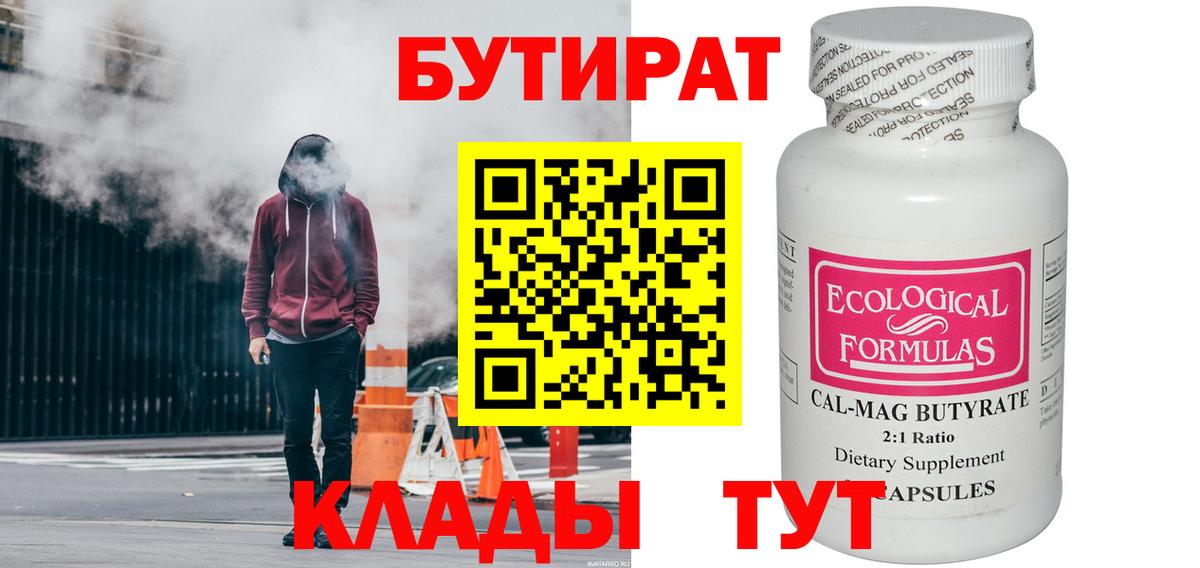 Ишимбай  Бутират  Вход с VPN  Бутират 99% 
