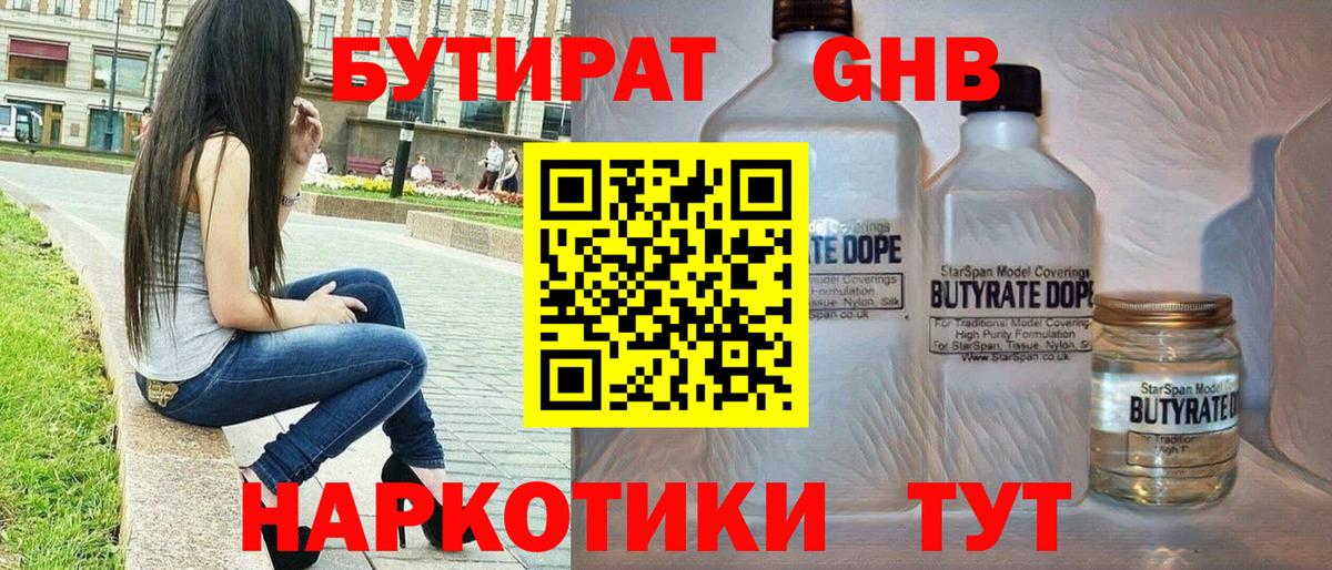 Бутират GHB Ишимбай