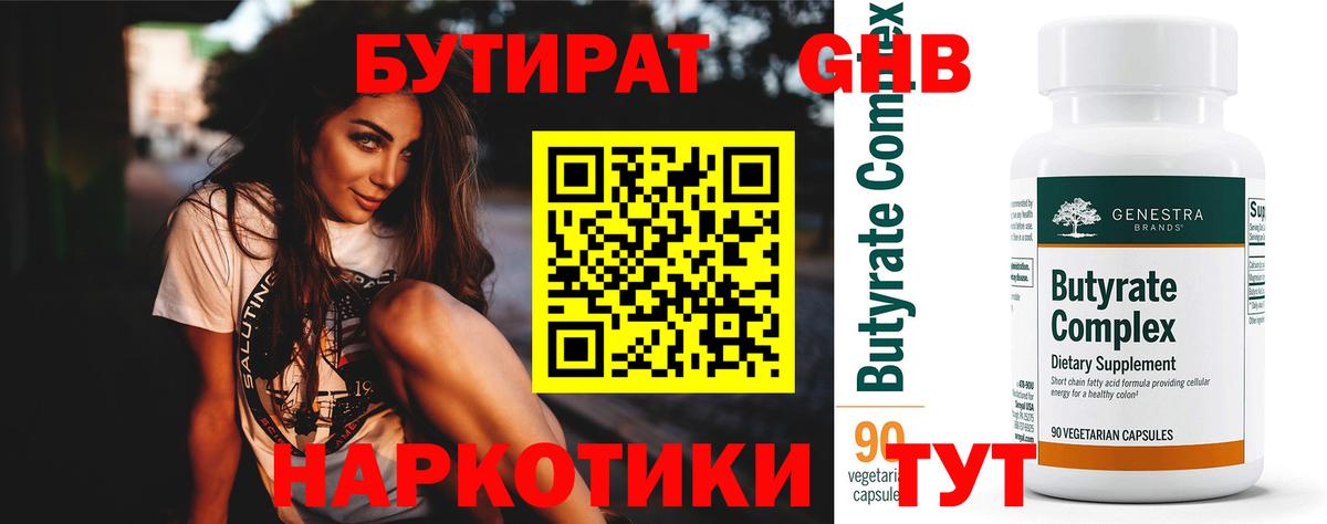 Бутират 1.4BDO Ишимбай