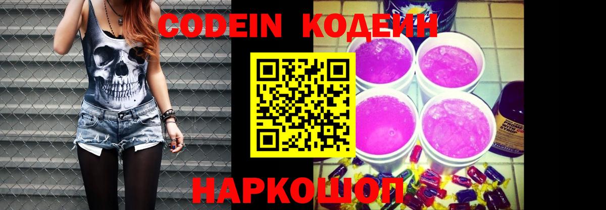 Кодеиновый сироп Lean Purple Drank  Ишимбай  как найти   Codein напиток Lean (лин) 