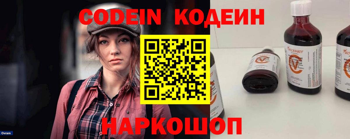Кодеин напиток Lean (лин)  Кодеин напиток Lean (лин)  Ишимбай  Вход с VPN 