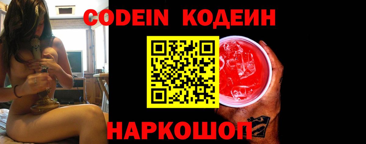 Codein Purple Drank Ишимбай