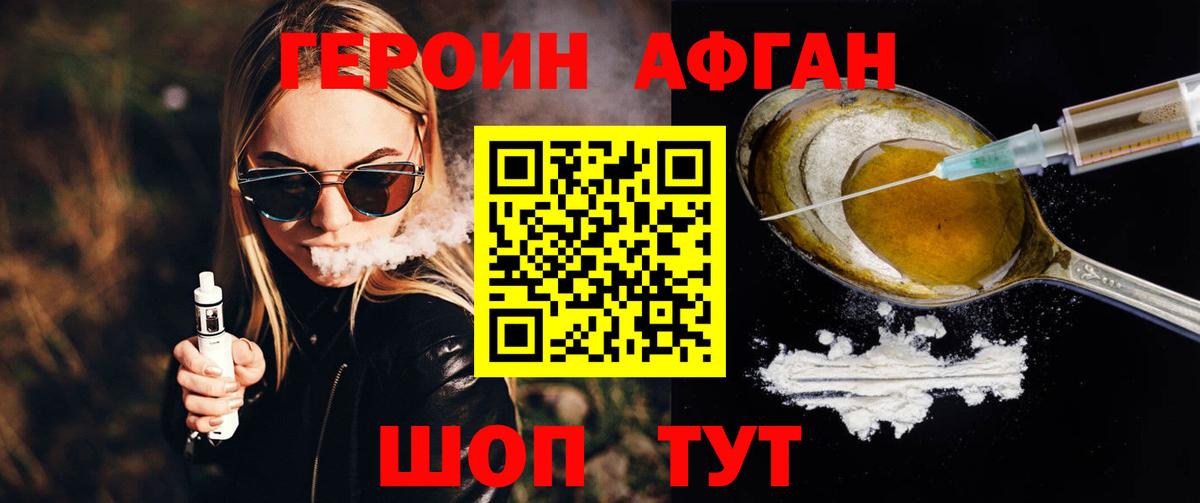 ГЕРОИН афганец Ишимбай