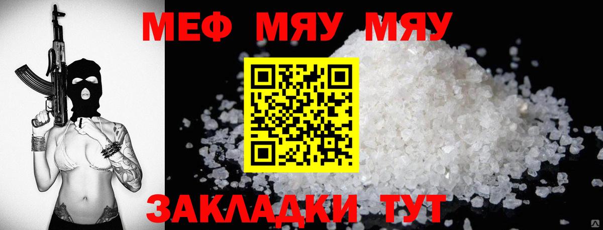 МЯУ-МЯУ мука  МЕФ кристаллы  Мефедрон  Ишимбай  Вход с VPN 