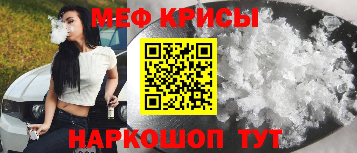 Мефедрон кристаллы Ишимбай
