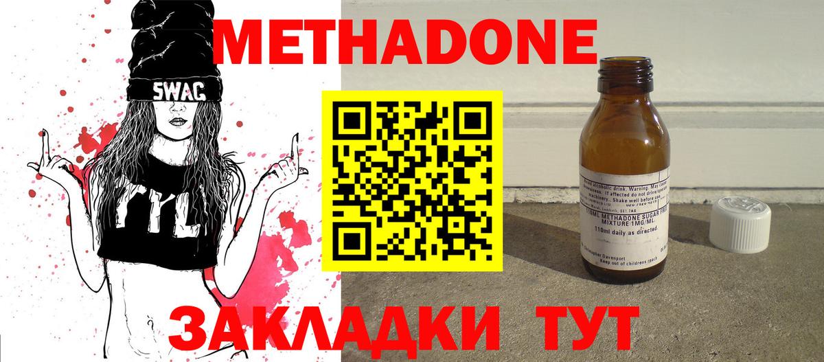 Метадон methadone  Метадон VHQ  Ишимбай 