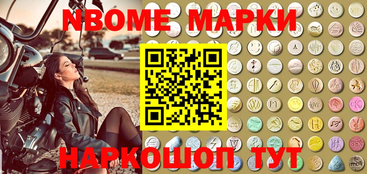 Марки N-bome 1,5мг Ишимбай